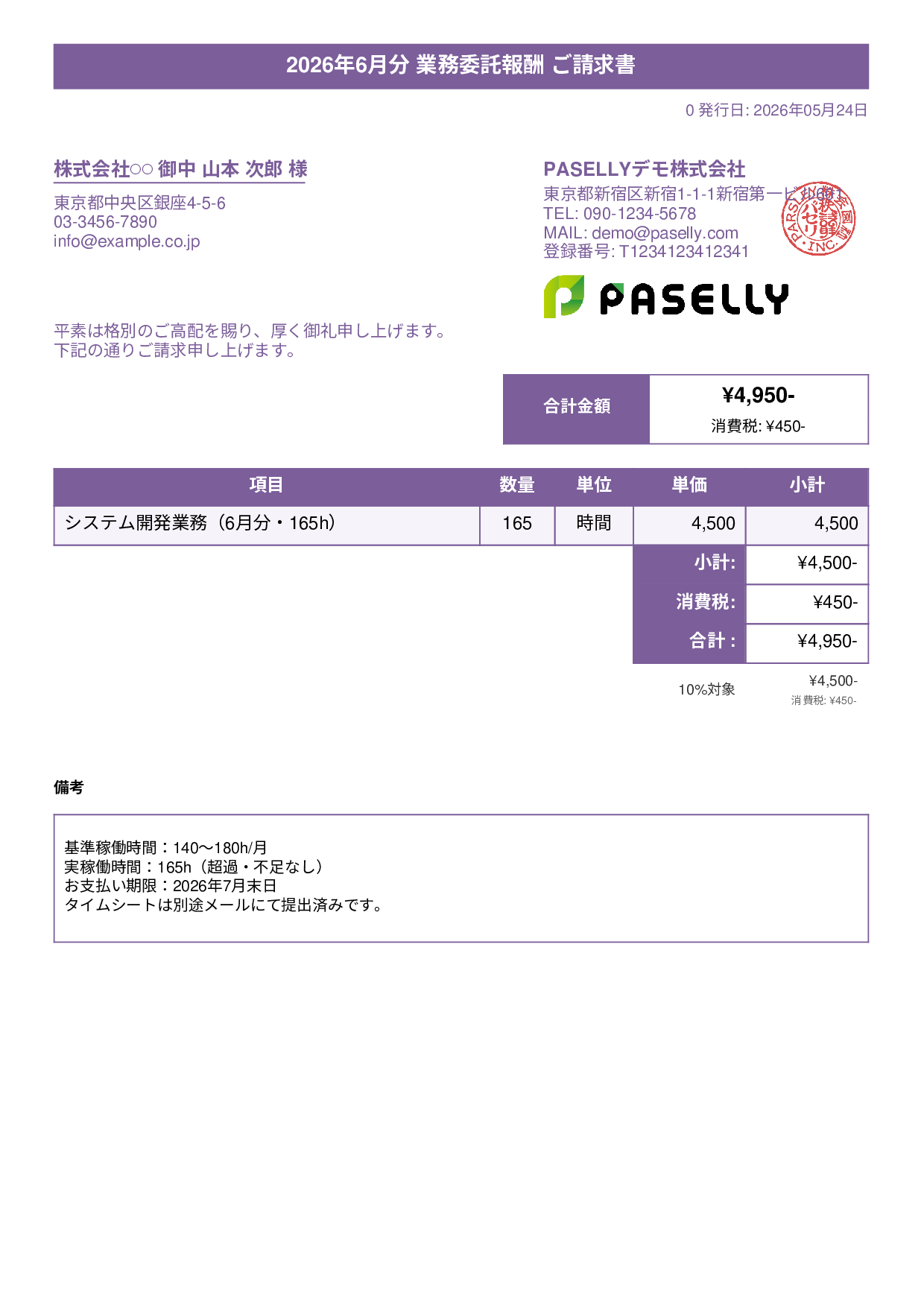 業務委託 請求書（時間精算・稼働報告付き） - タイトルバナー