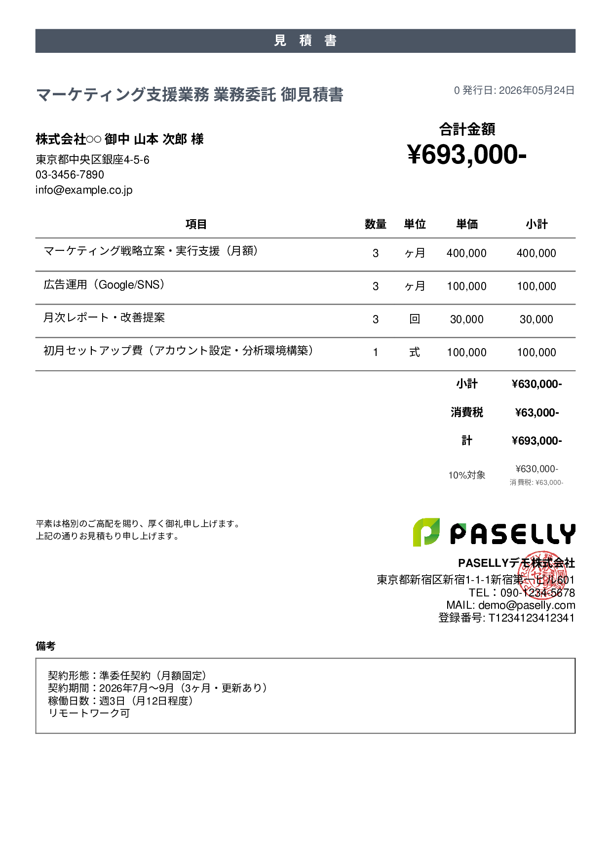 業務委託 見積書 - カジュアル