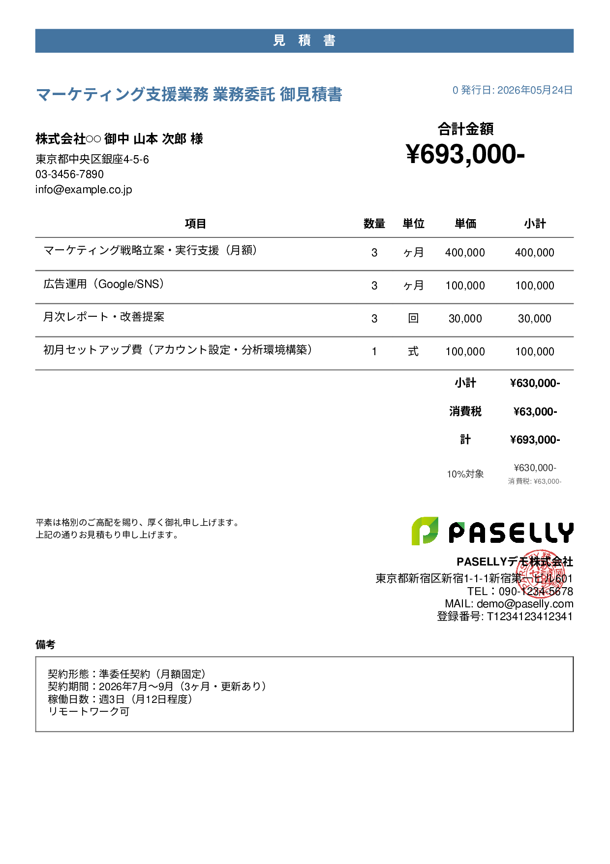 業務委託 見積書 - カジュアル