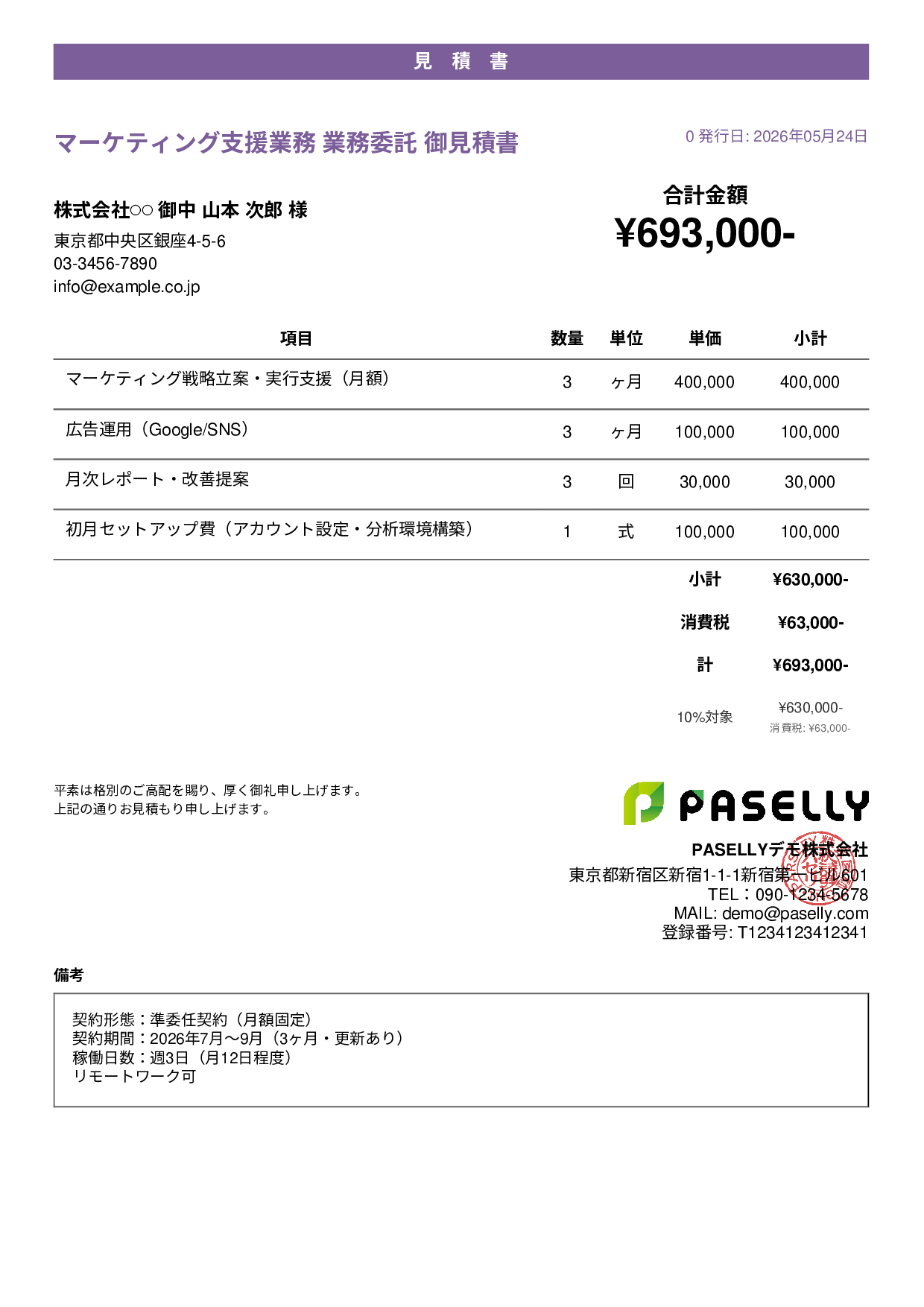 業務委託 見積書 - カジュアル