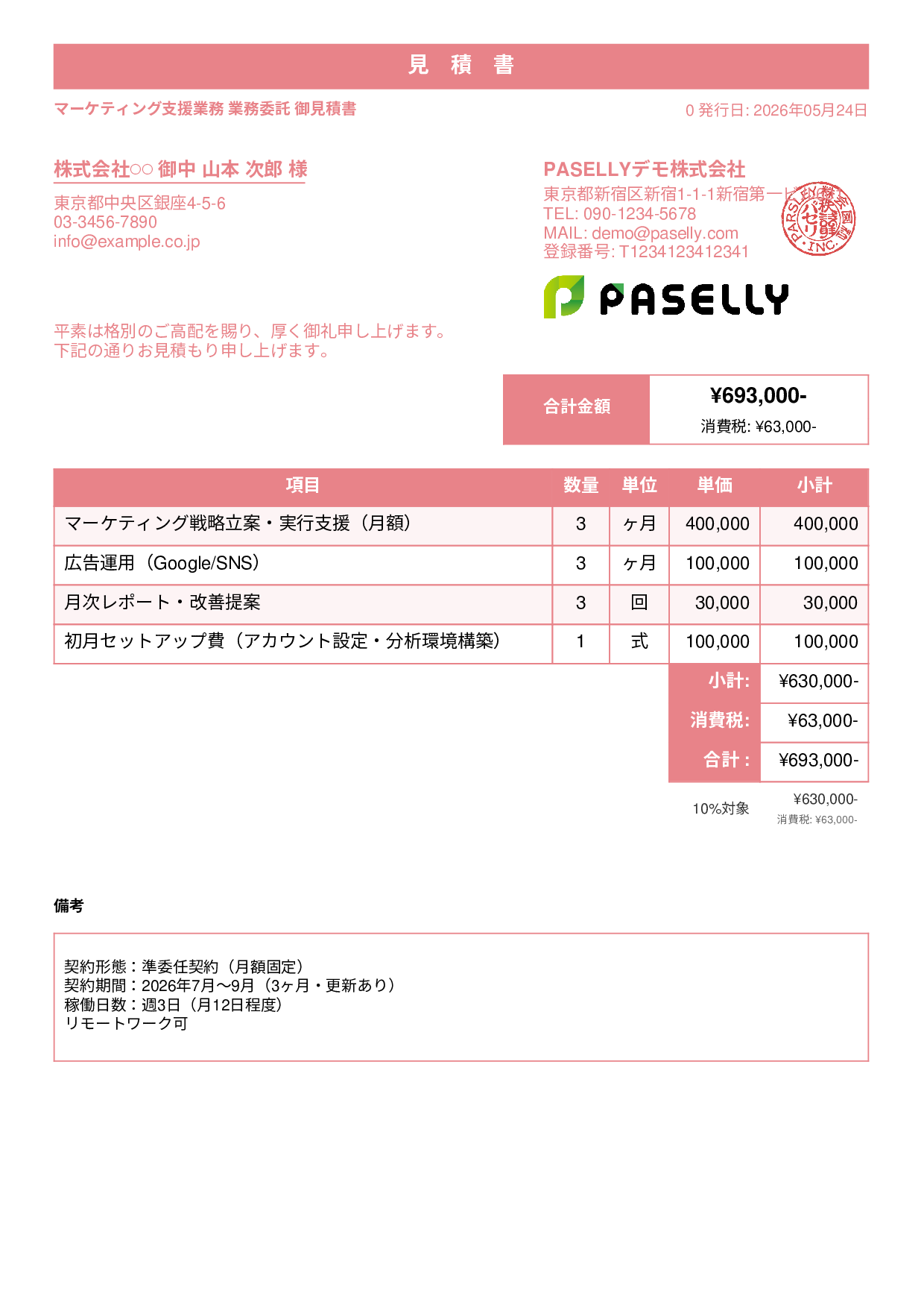業務委託 見積書 - スタンダード1