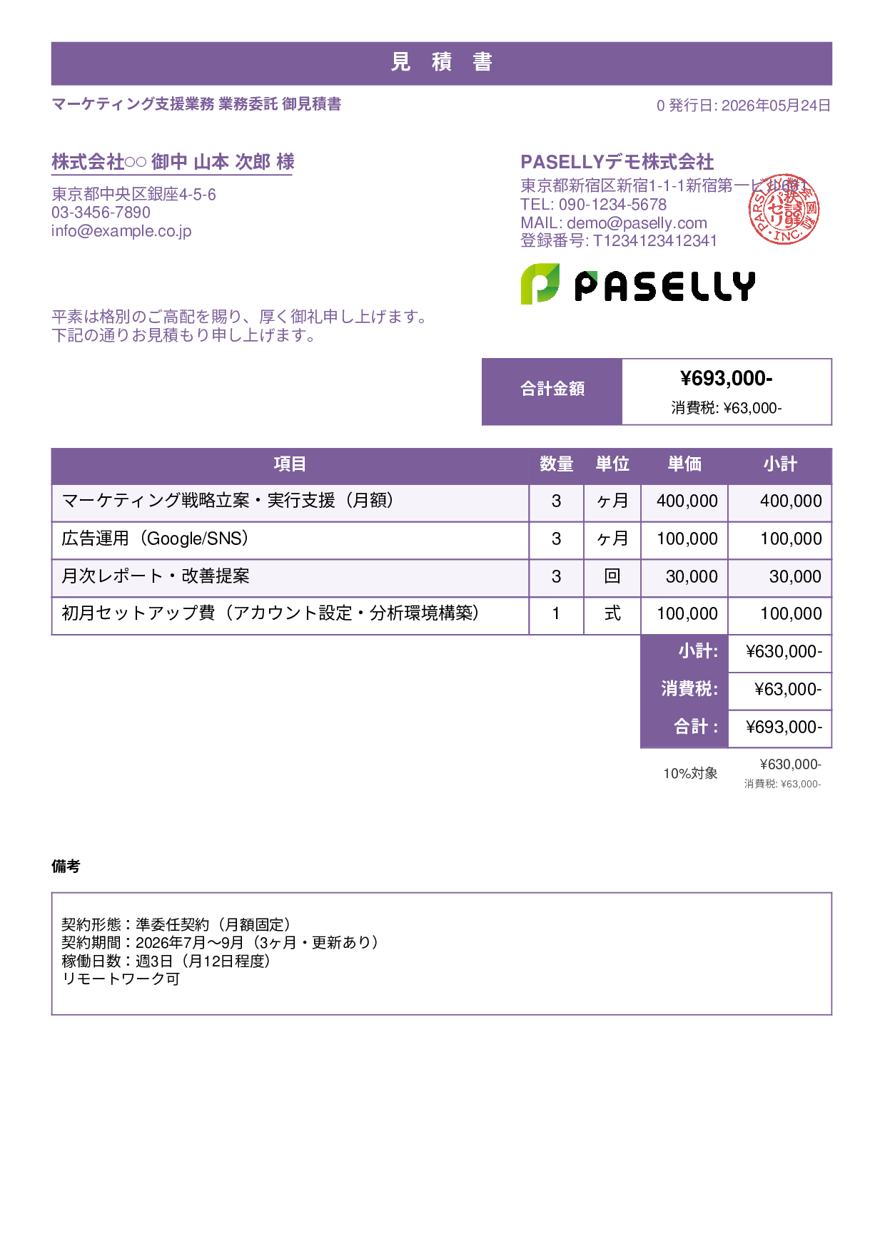 業務委託 見積書 - スタンダード1