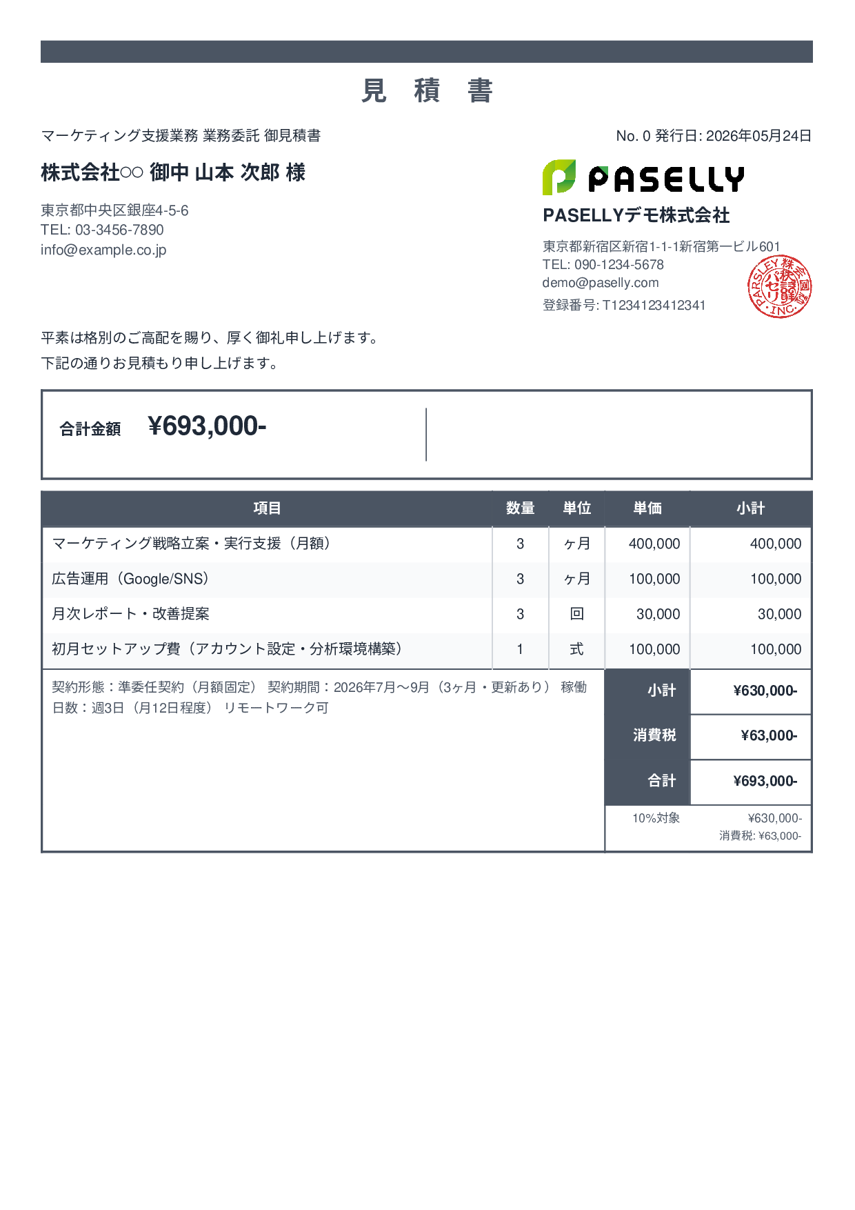 業務委託 見積書 - スタンダード2