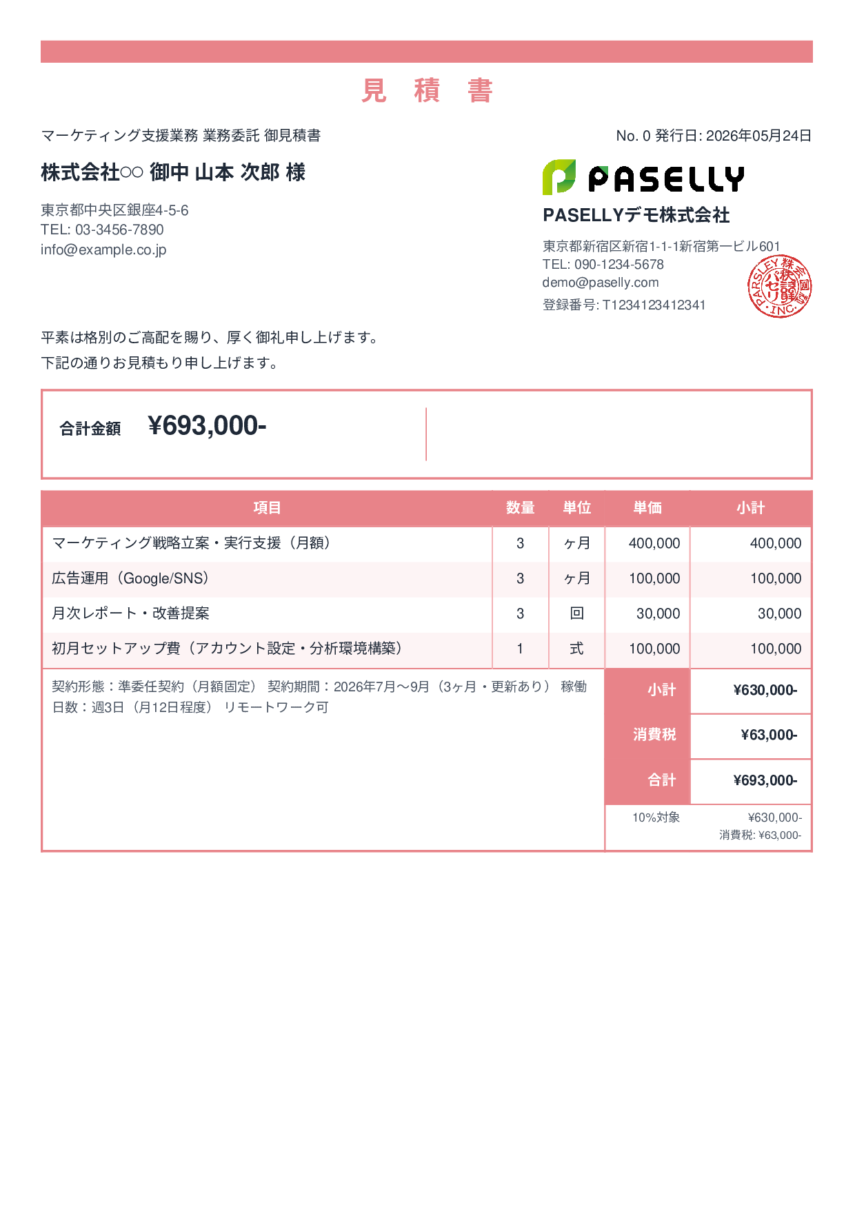 業務委託 見積書 - スタンダード2