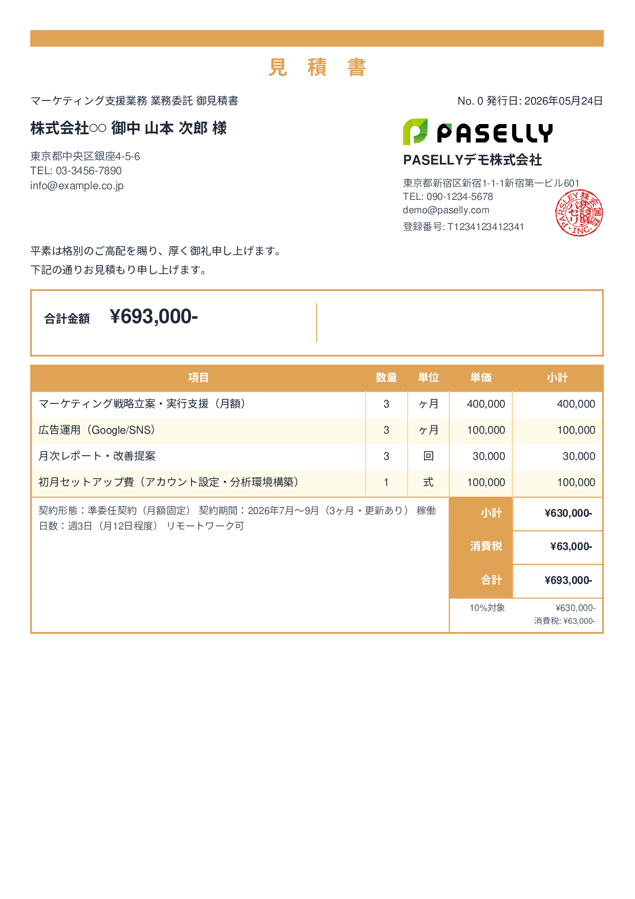 業務委託 見積書 - スタンダード2
