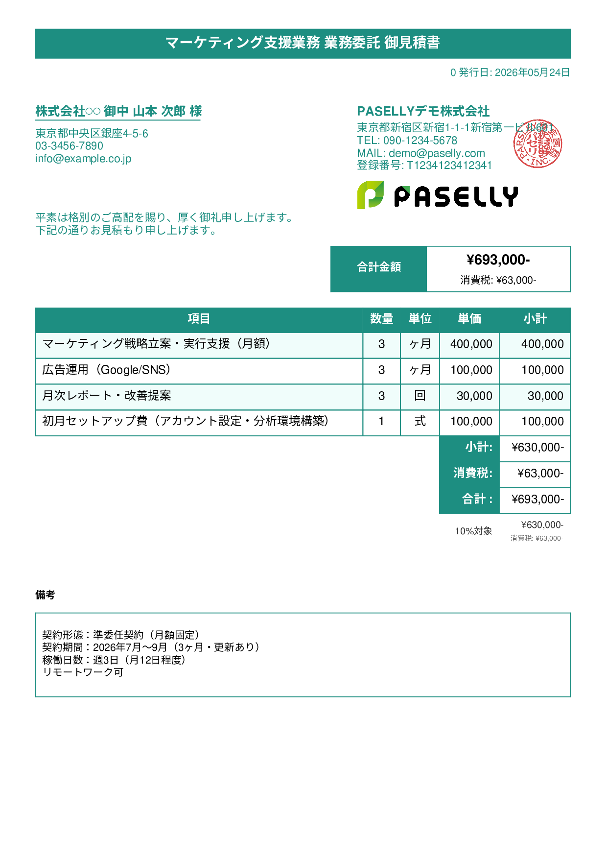 業務委託 見積書 - タイトルバナー
