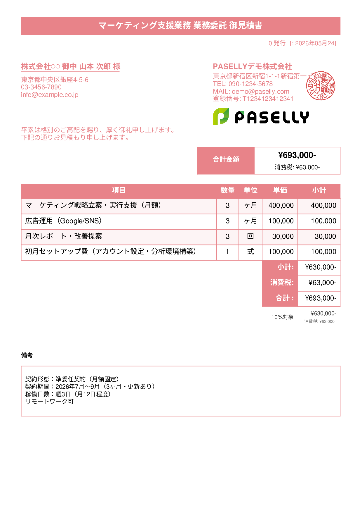業務委託 見積書 - タイトルバナー