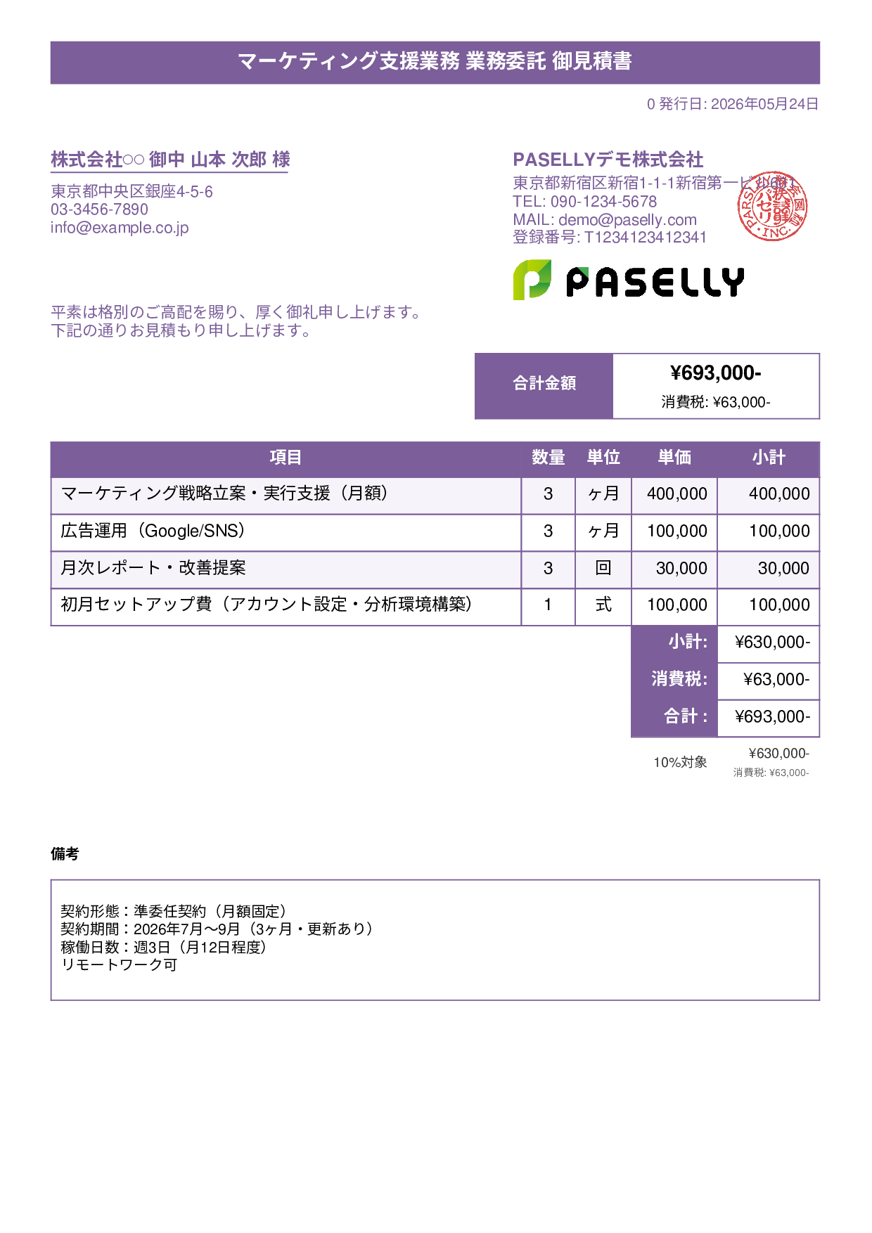 業務委託 見積書 - タイトルバナー