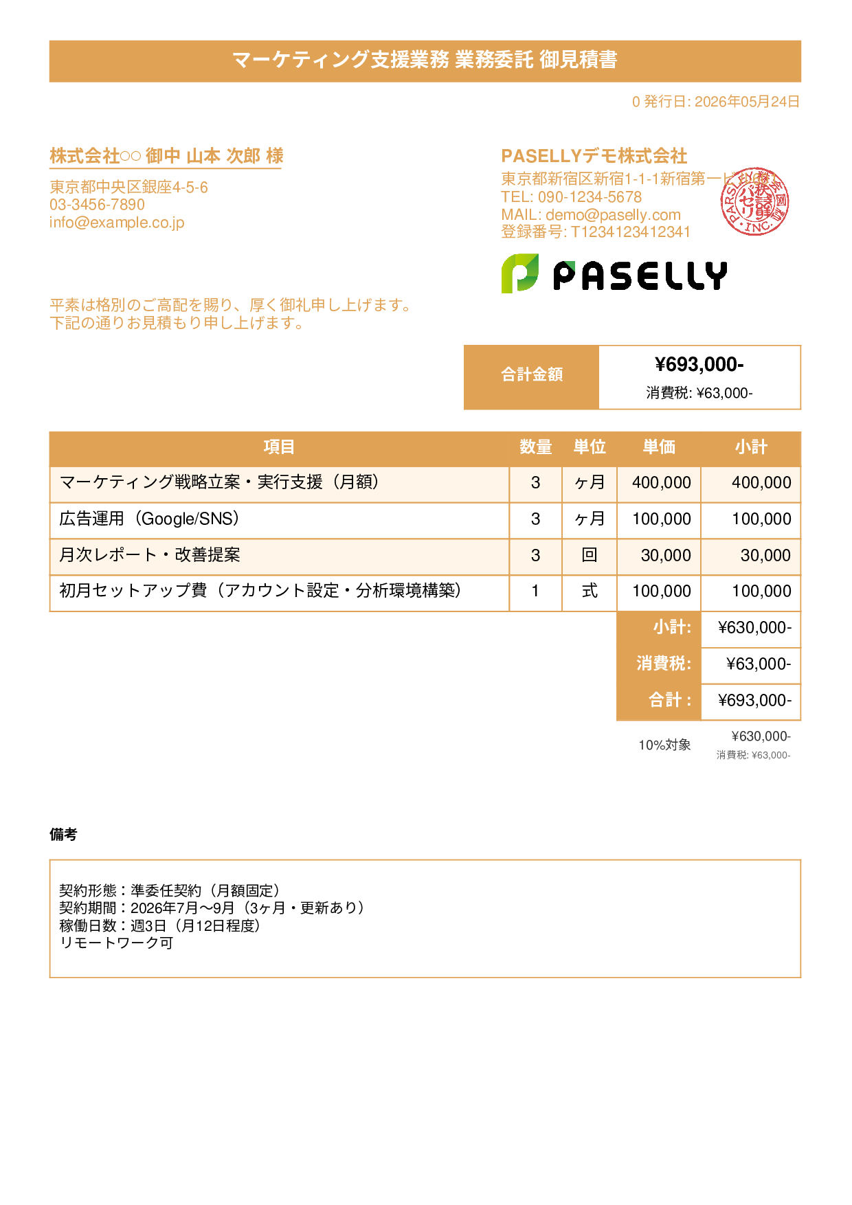 業務委託 見積書 - タイトルバナー
