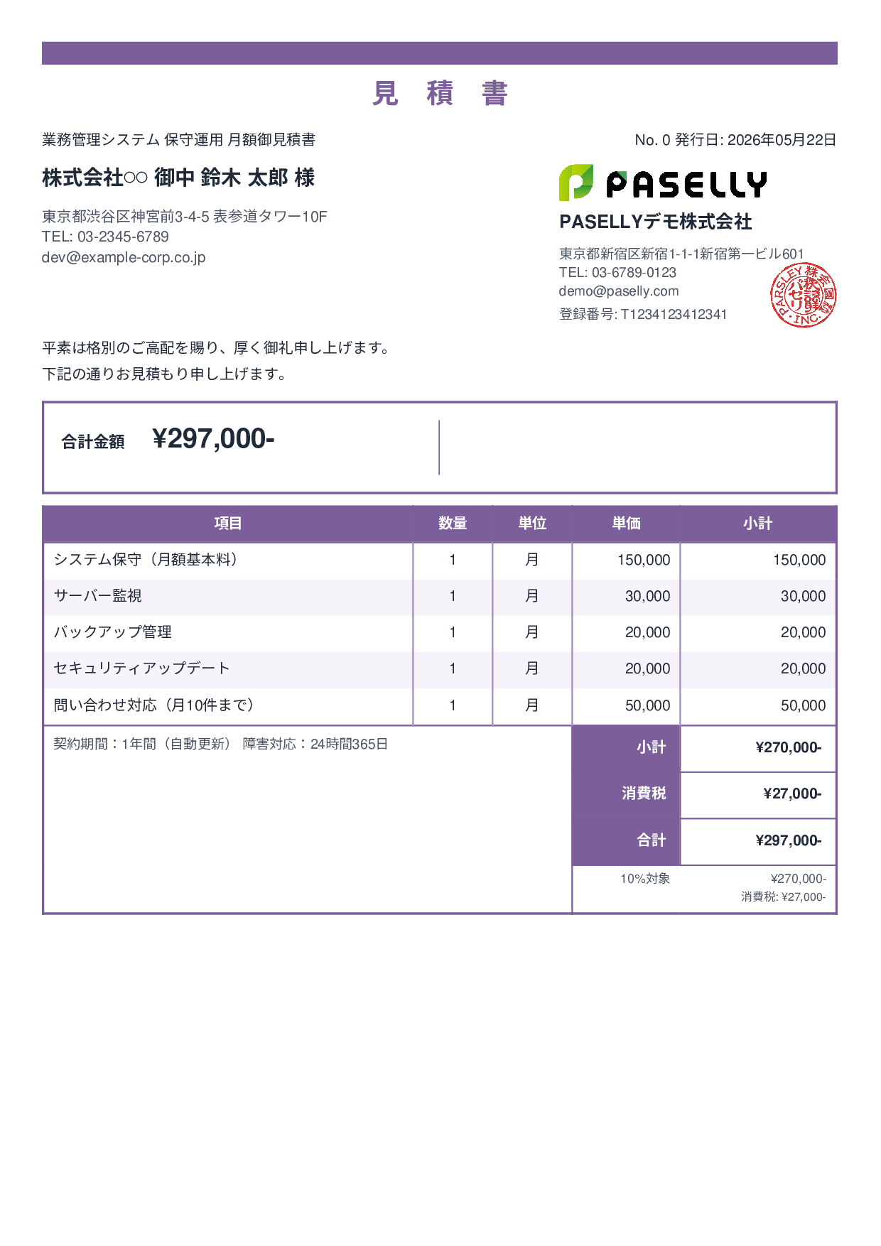 IT 保守運用見積書（月額） - スタンダード2