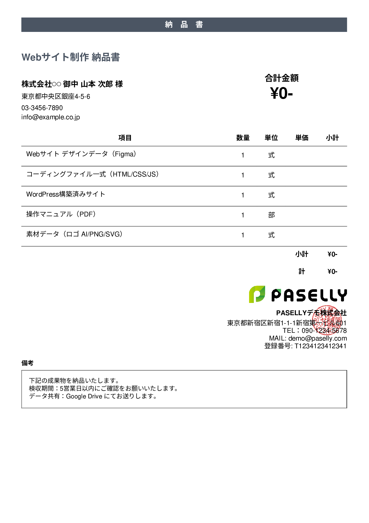 フリーランス 納品書 - カジュアル