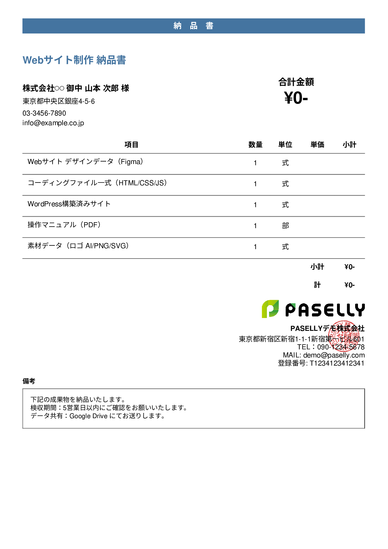 フリーランス 納品書 - カジュアル