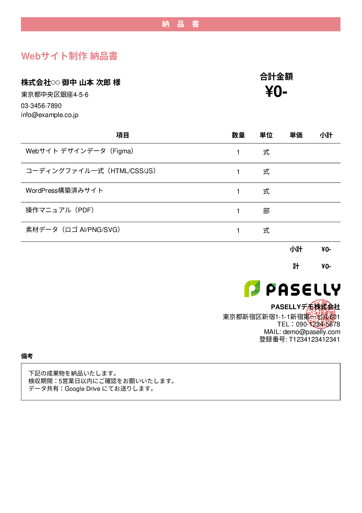 フリーランス 納品書 - カジュアル