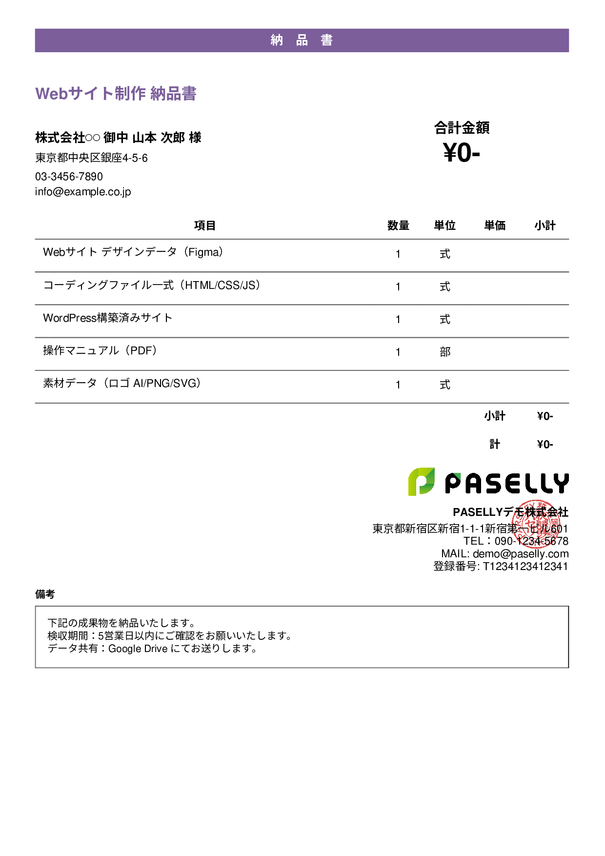 フリーランス 納品書 - カジュアル