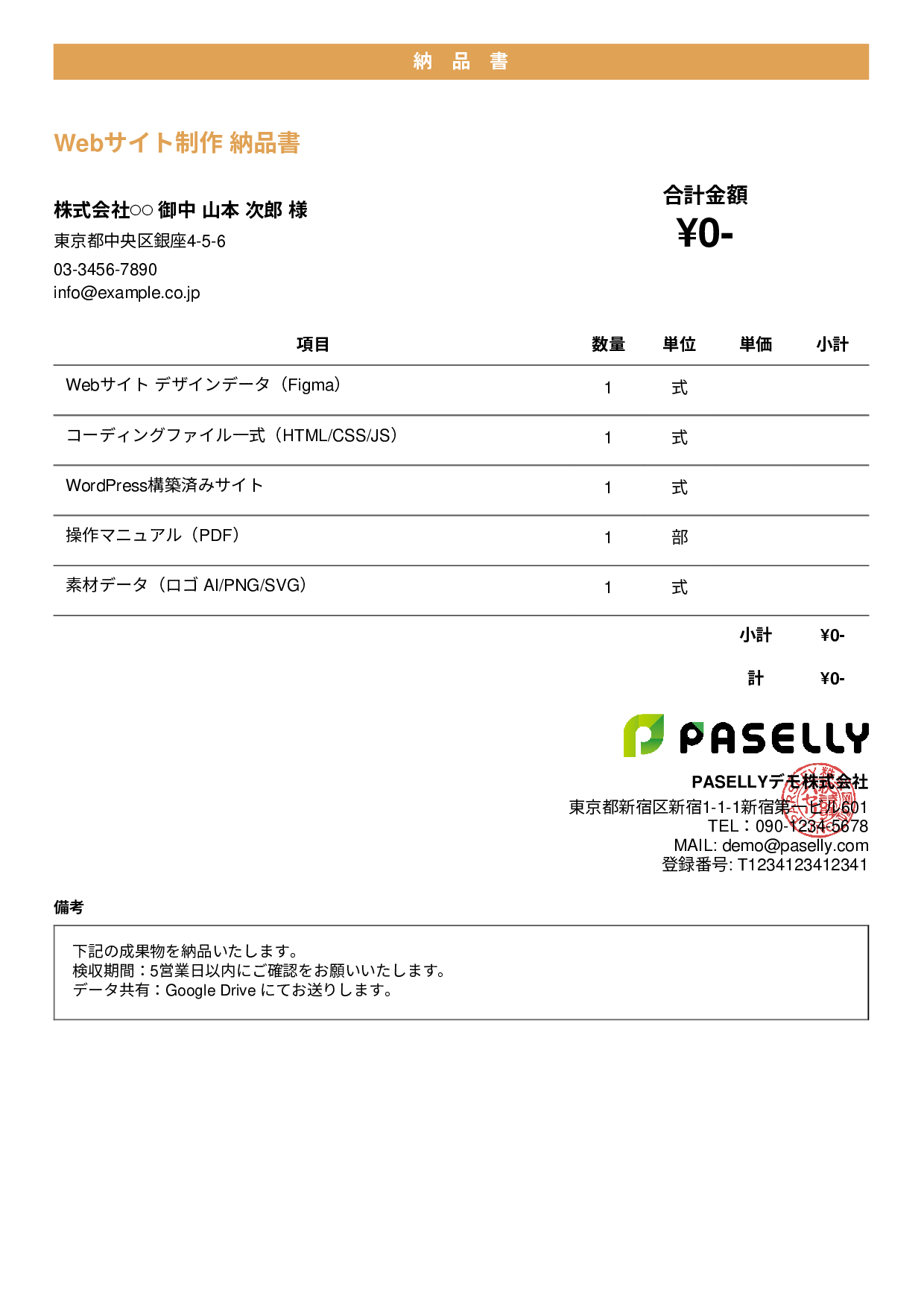 フリーランス 納品書 - カジュアル