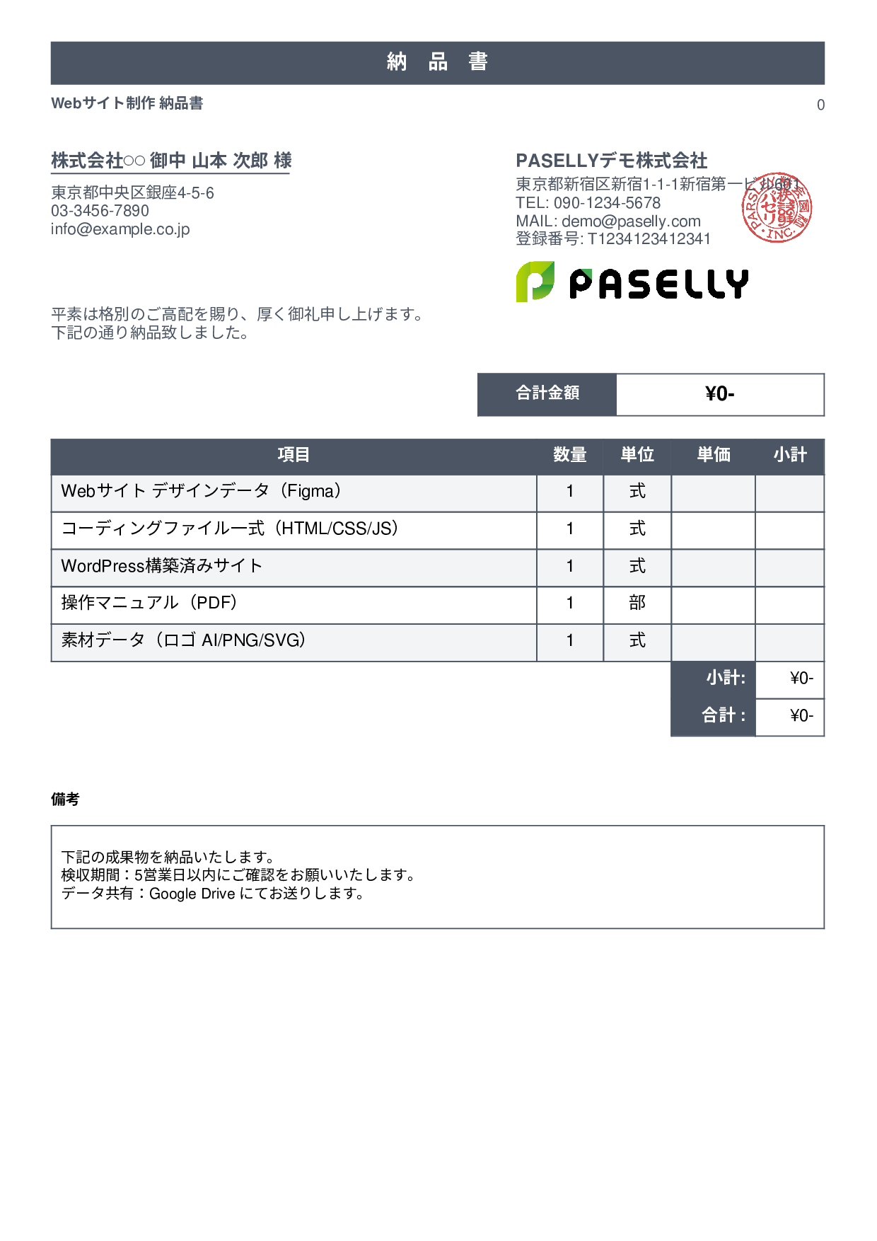 フリーランス 納品書 - スタンダード1