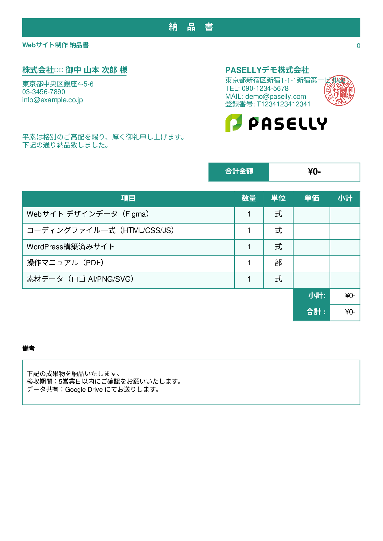 フリーランス 納品書 - スタンダード1