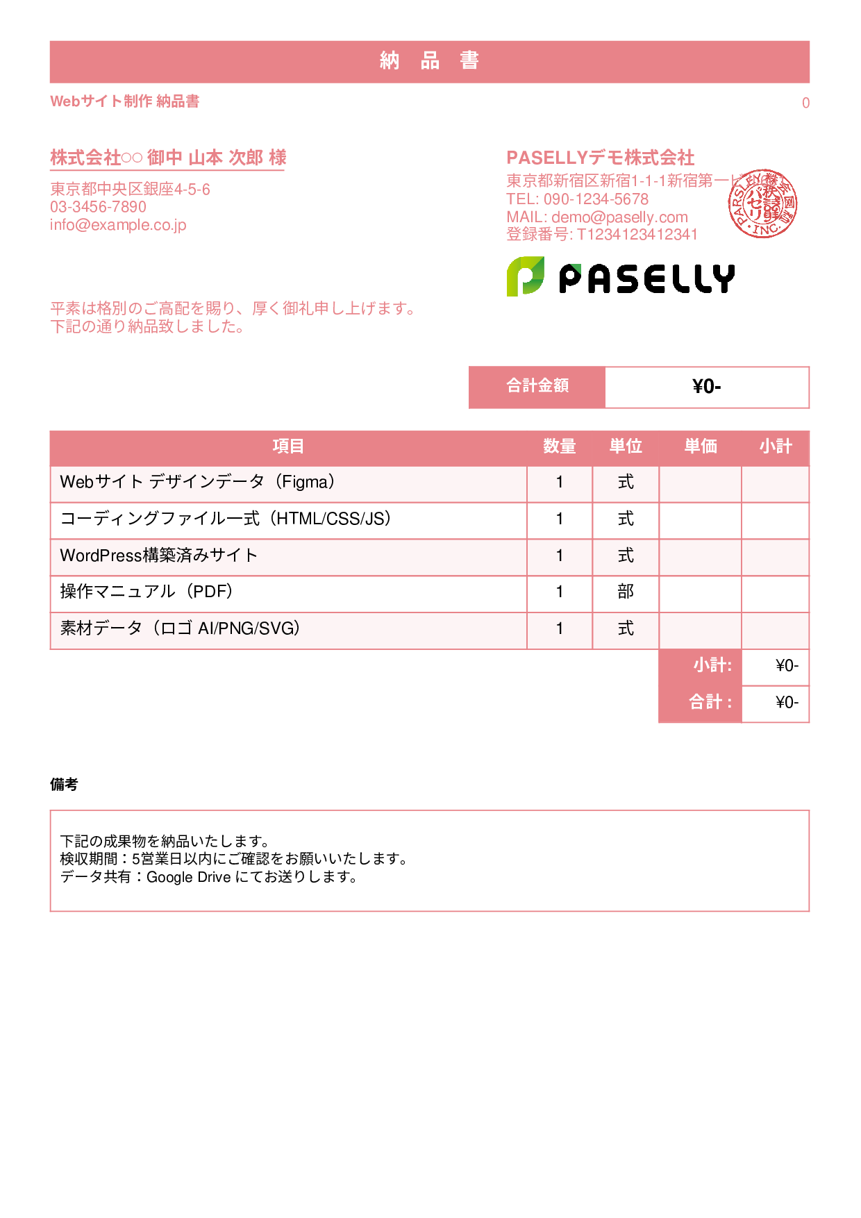 フリーランス 納品書 - スタンダード1