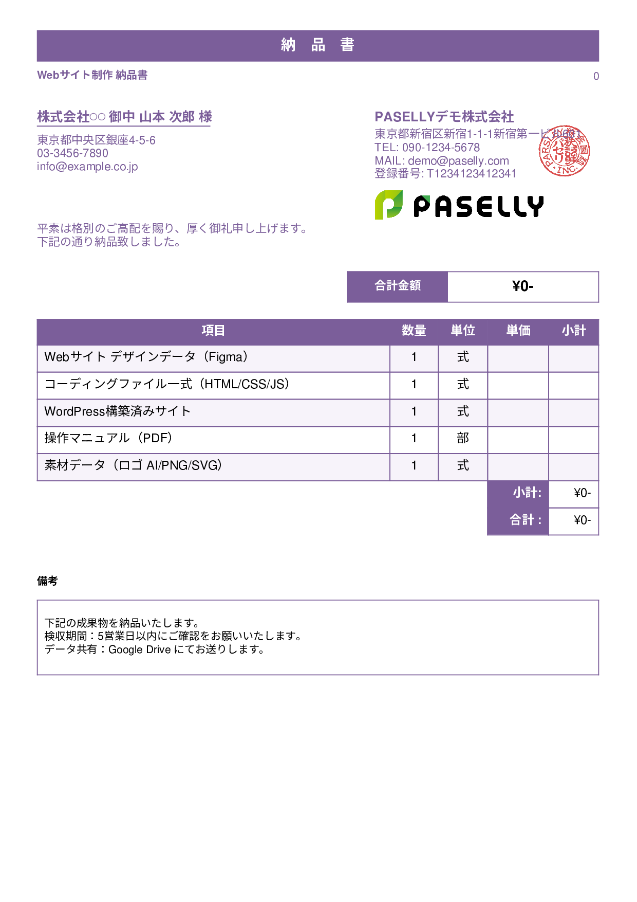 フリーランス 納品書 - スタンダード1