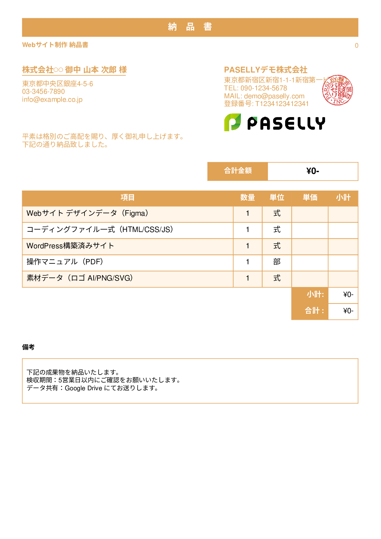 フリーランス 納品書 - スタンダード1