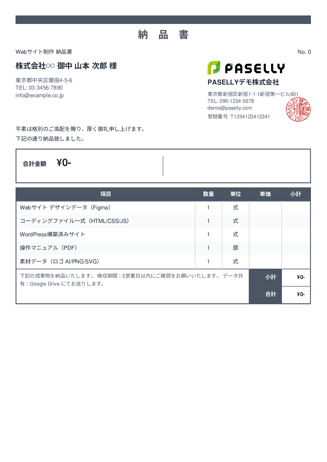 フリーランス 納品書 - スタンダード2