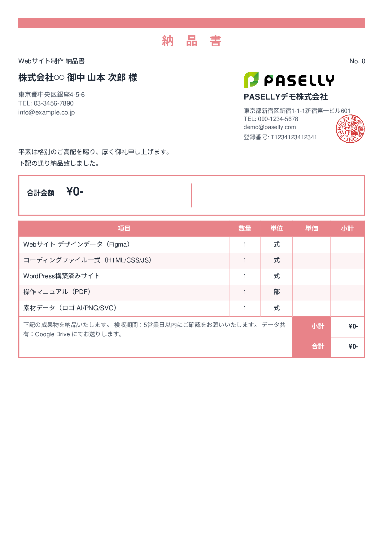 フリーランス 納品書 - スタンダード2