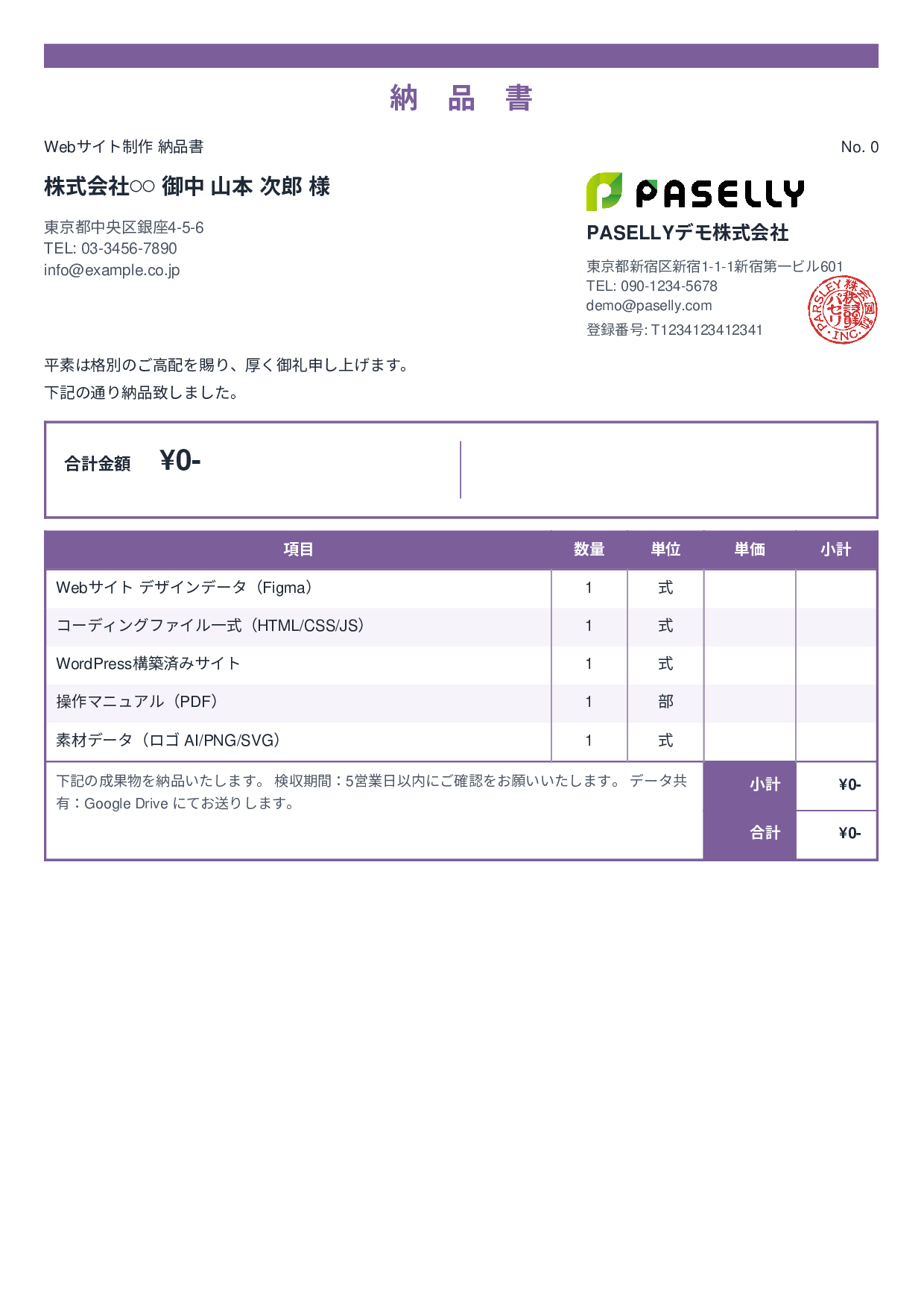 フリーランス 納品書 - スタンダード2