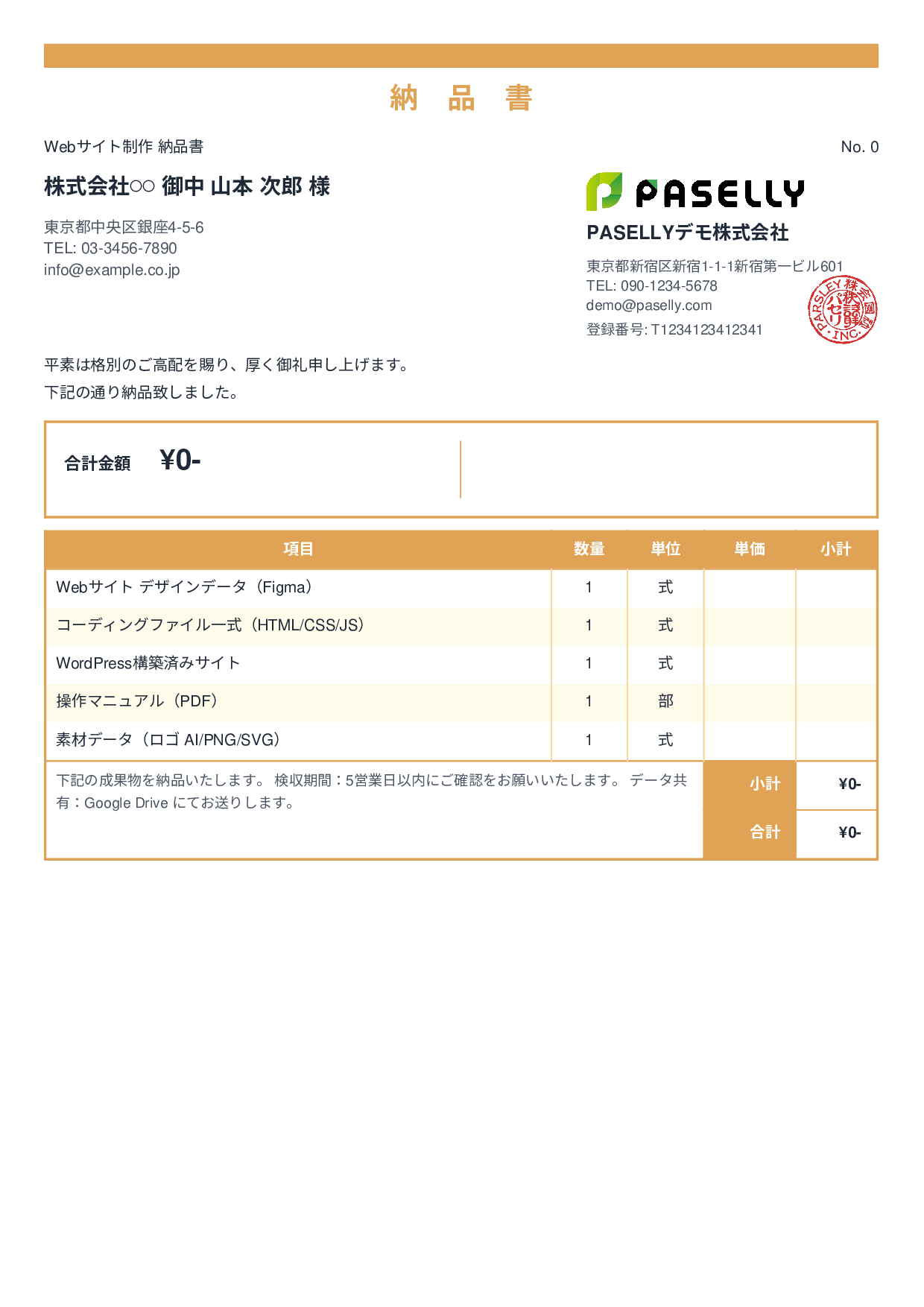 フリーランス 納品書 - スタンダード2
