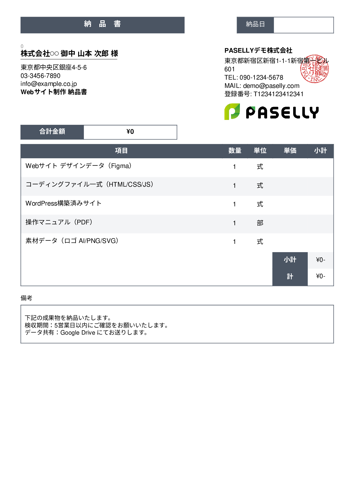 フリーランス 納品書 - スタンダード3