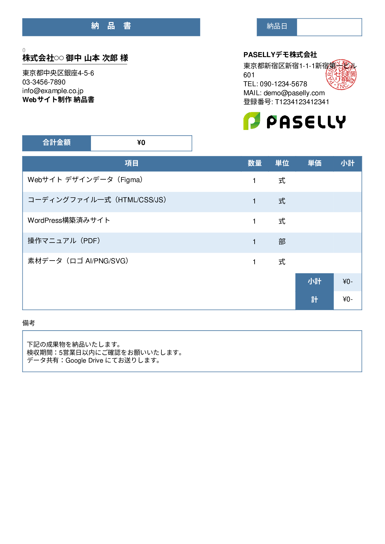 フリーランス 納品書 - スタンダード3