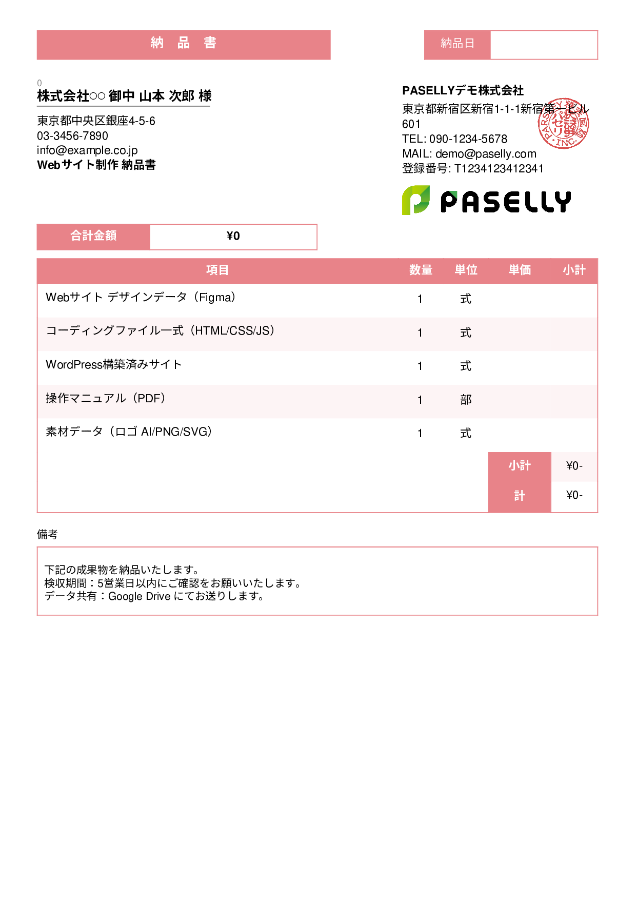 フリーランス 納品書 - スタンダード3