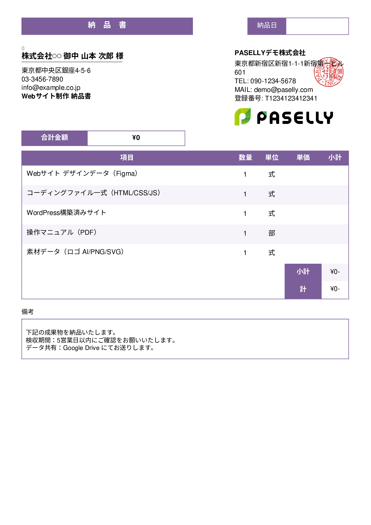 フリーランス 納品書 - スタンダード3