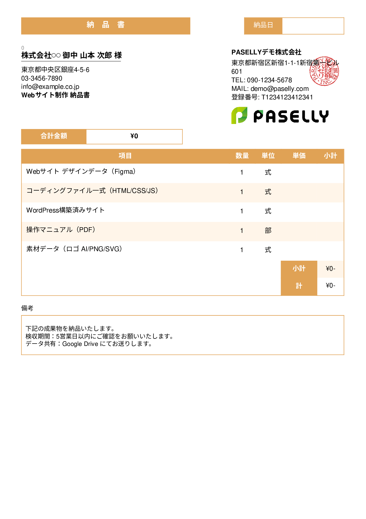 フリーランス 納品書 - スタンダード3
