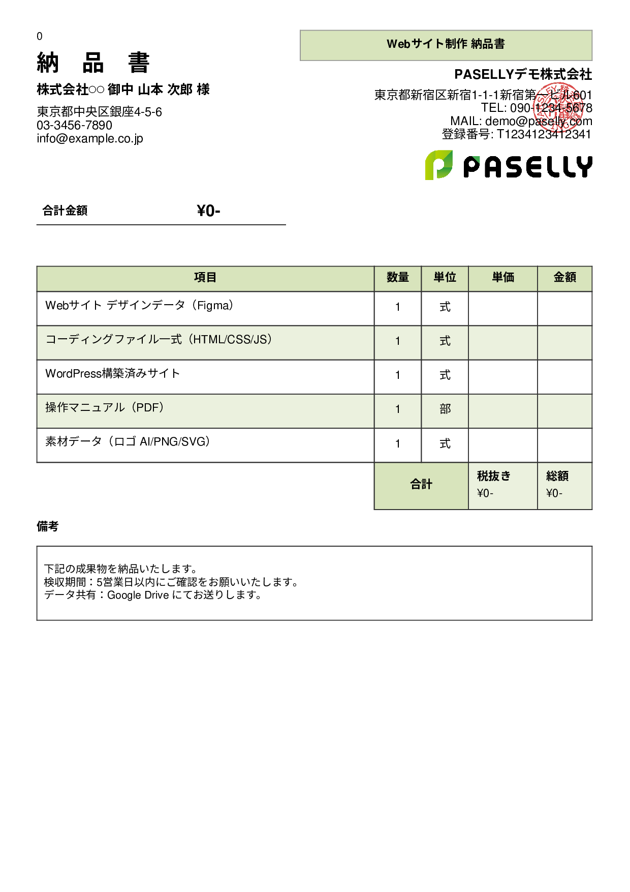 フリーランス 納品書 - パネル