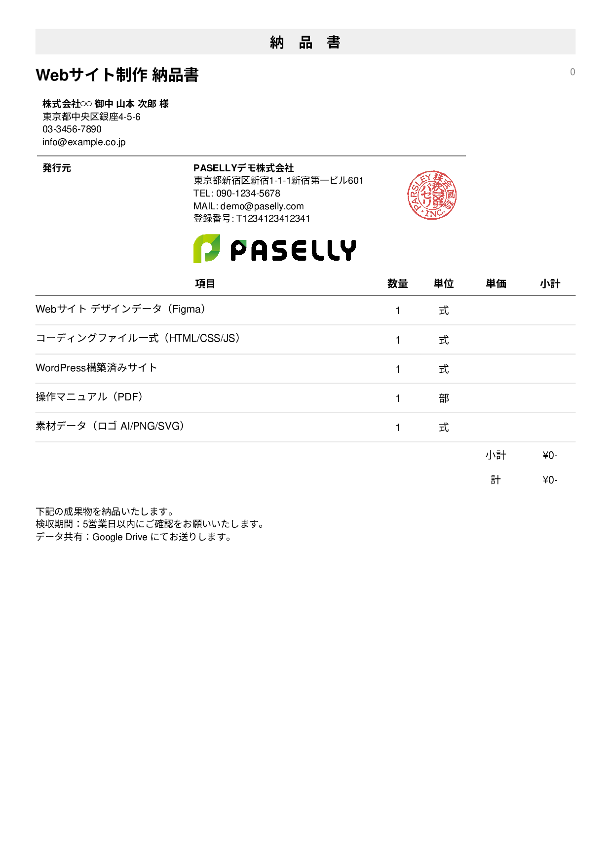 フリーランス 納品書 - シンプル1