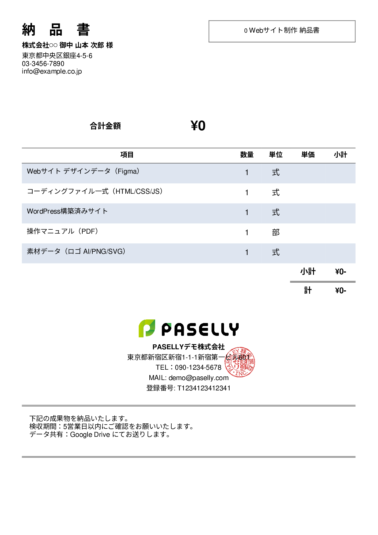 フリーランス 納品書 - シンプル2