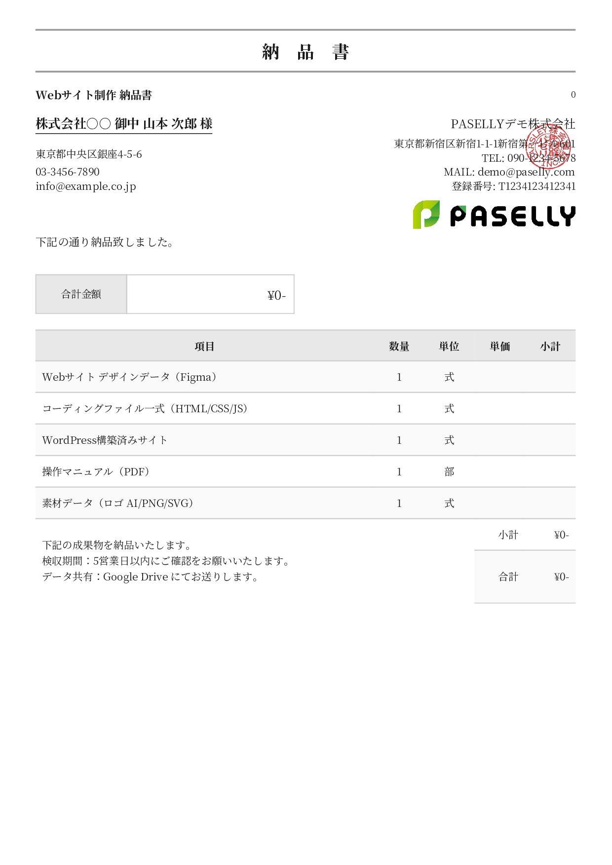フリーランス 納品書 - フォーマル