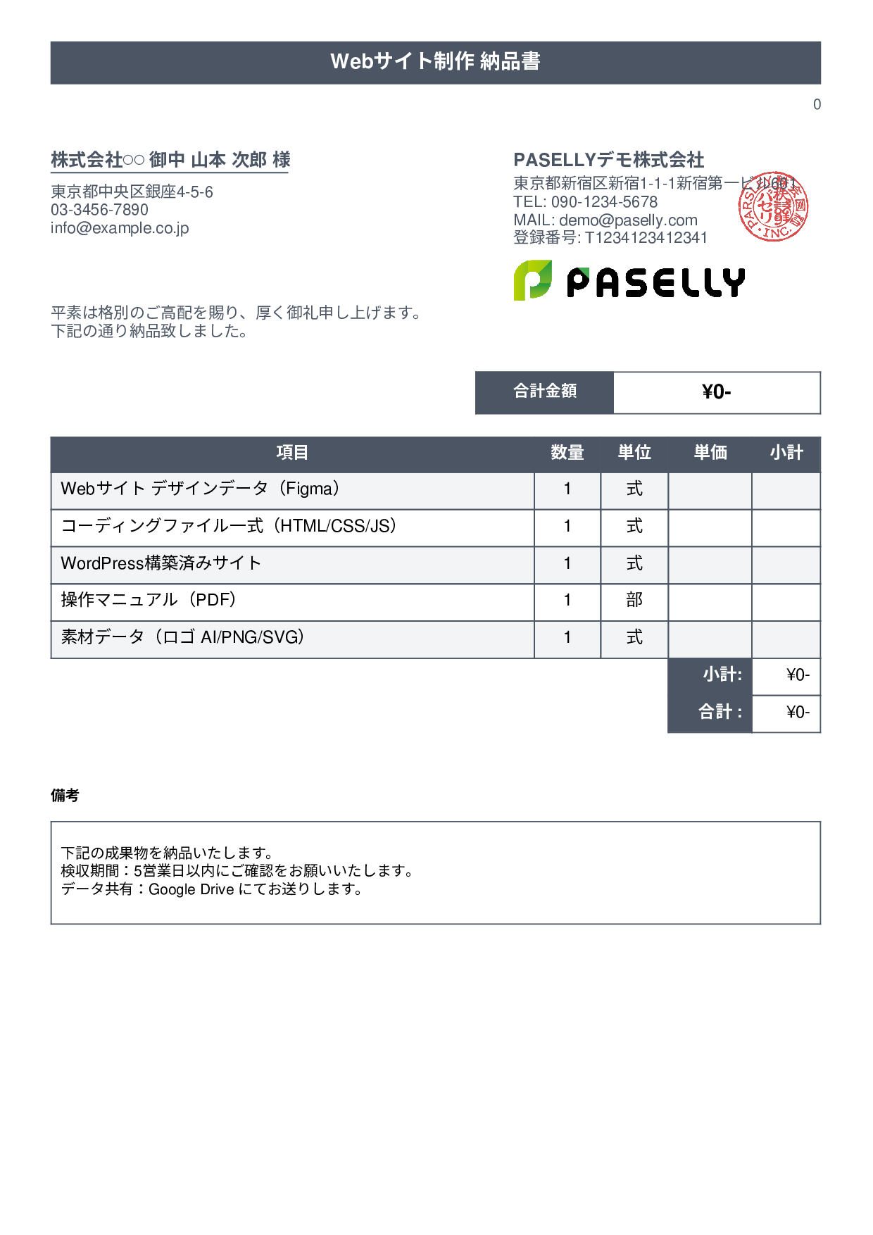 フリーランス 納品書 - タイトルバナー