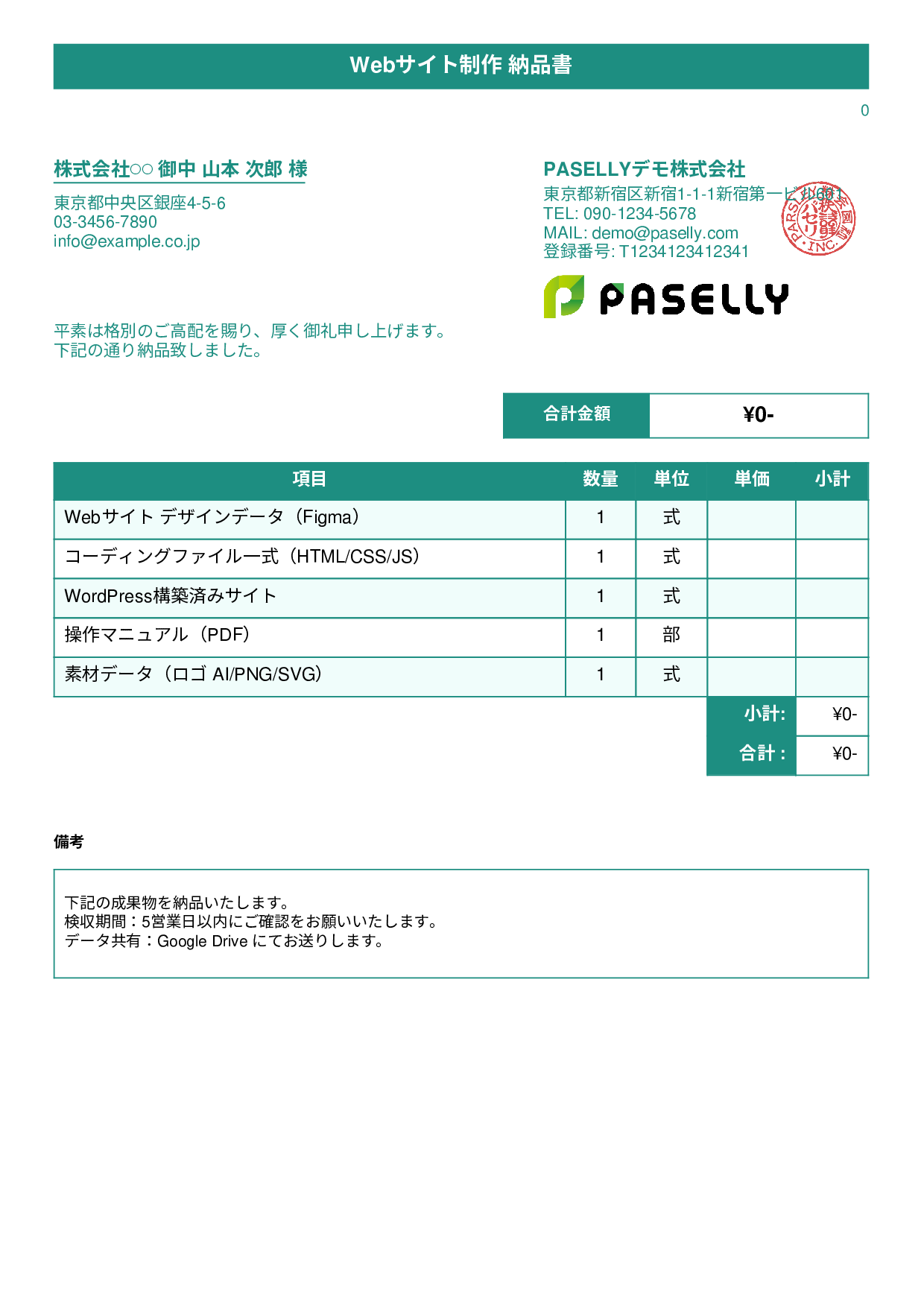 フリーランス 納品書 - タイトルバナー