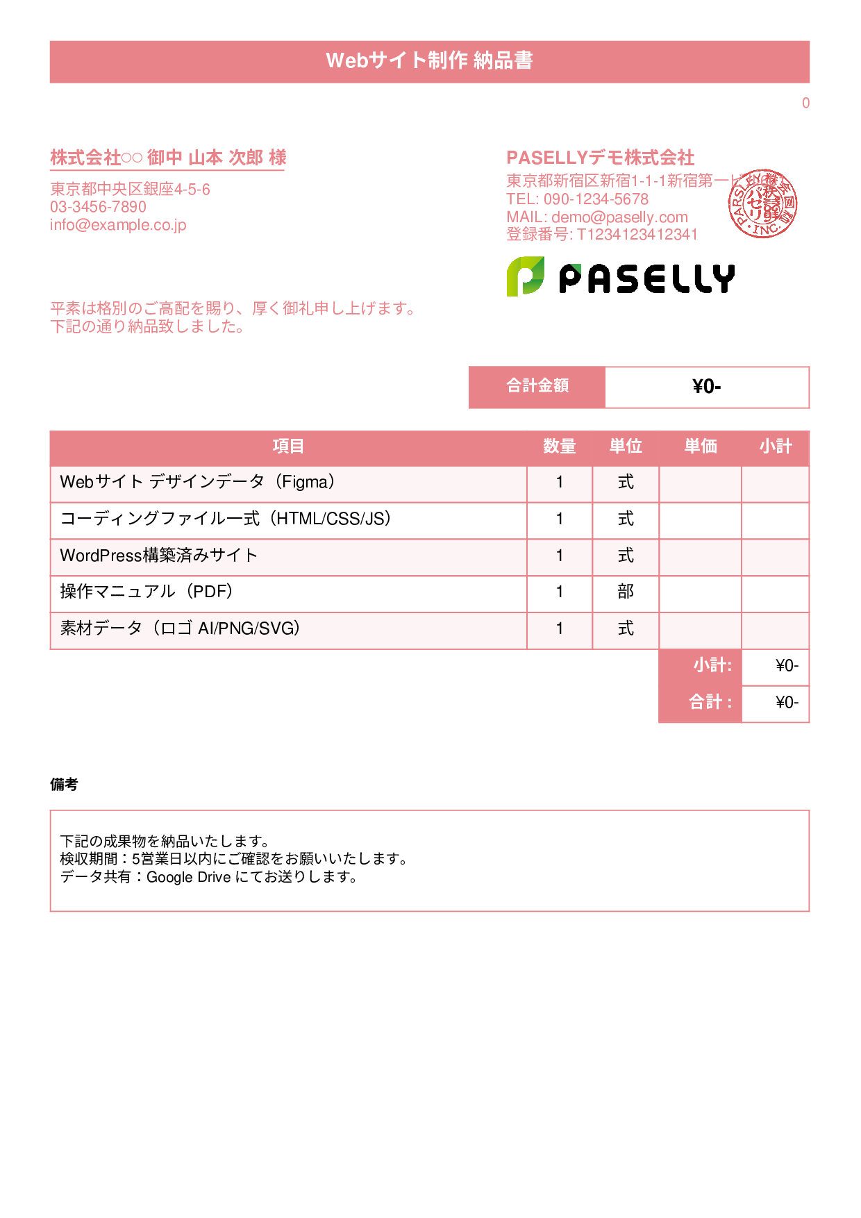 フリーランス 納品書 - タイトルバナー