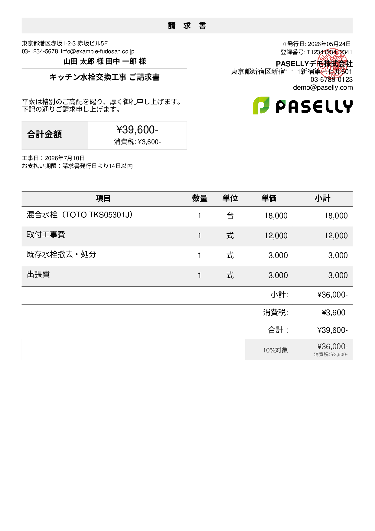 工事 請求書（一般）