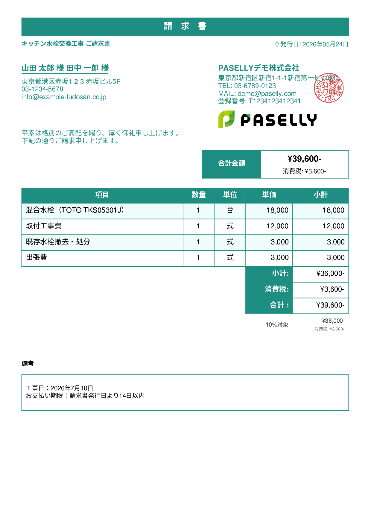 工事 請求書（一般） - スタンダード1