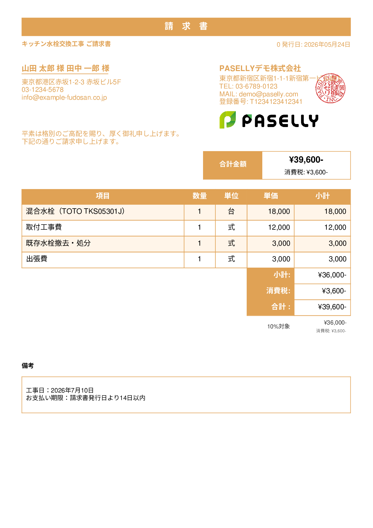 工事 請求書（一般） - スタンダード1