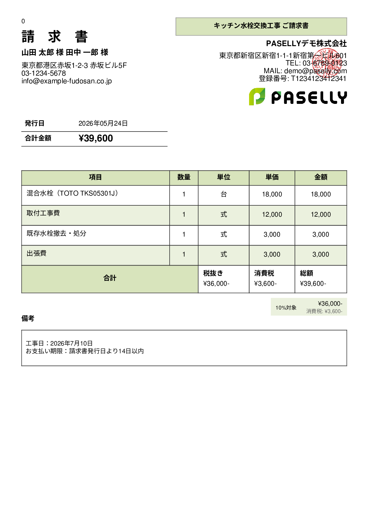 工事 請求書（一般） - パネル