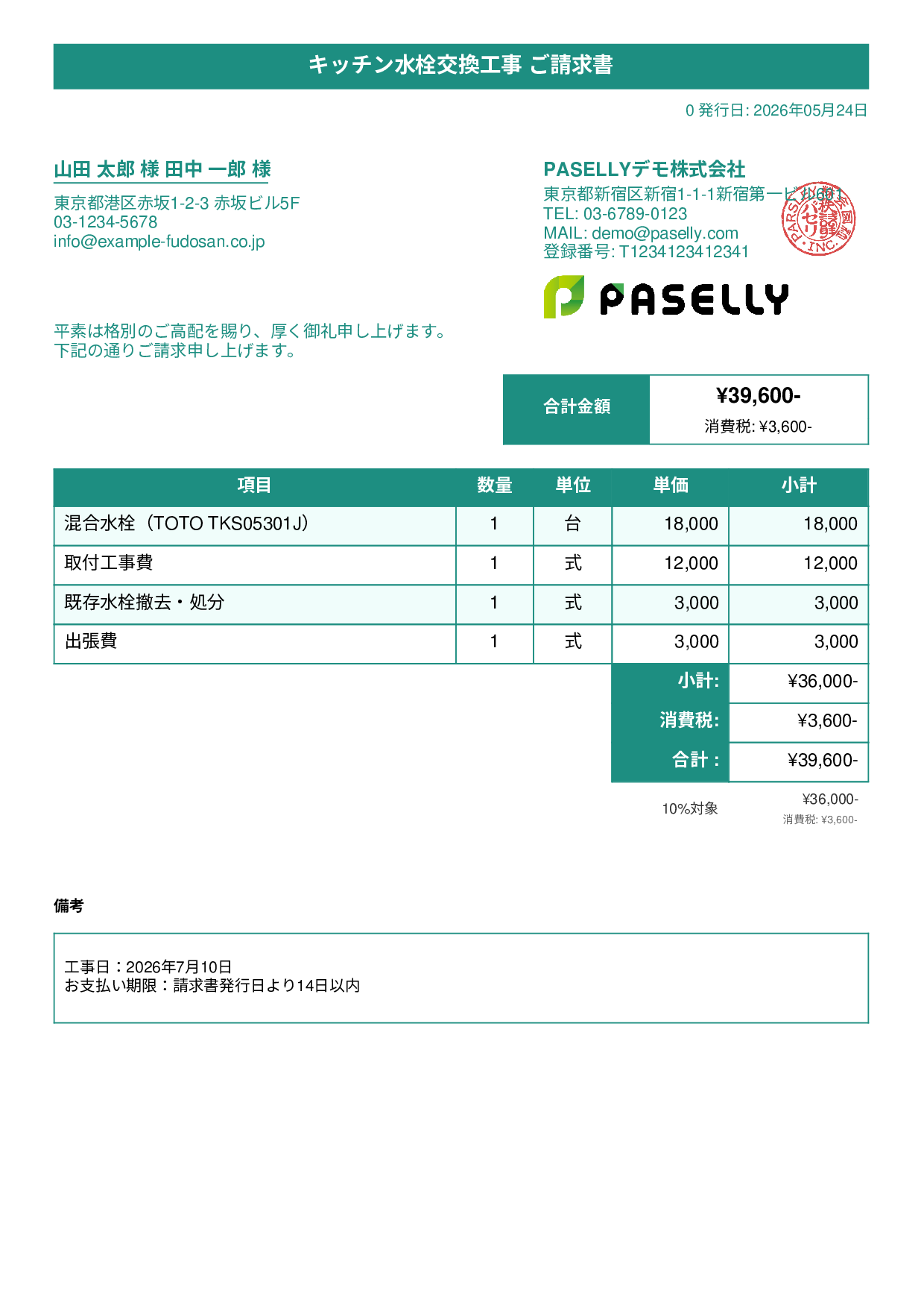 工事 請求書（一般） - タイトルバナー