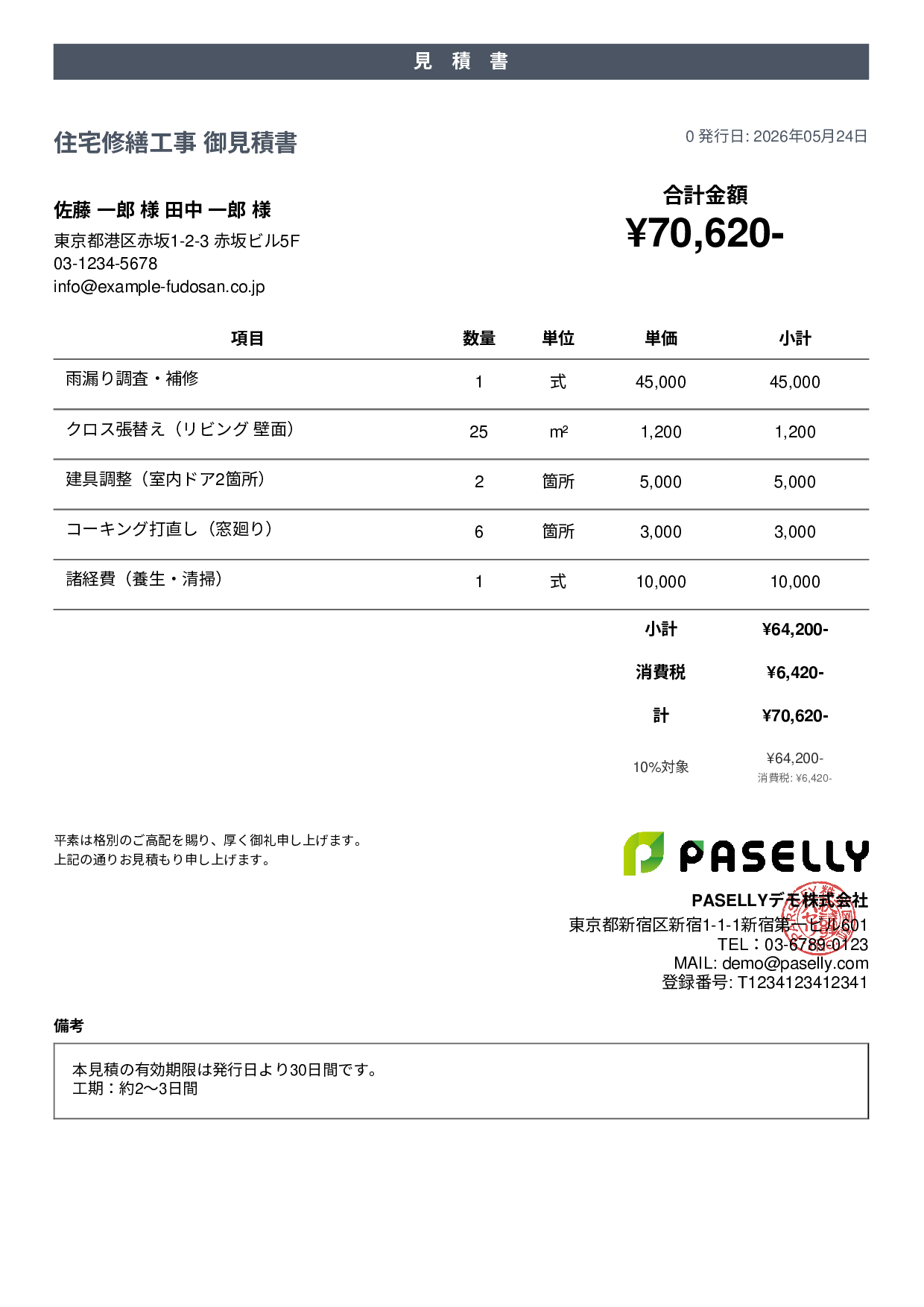 工事 見積書（小規模修繕） - カジュアル