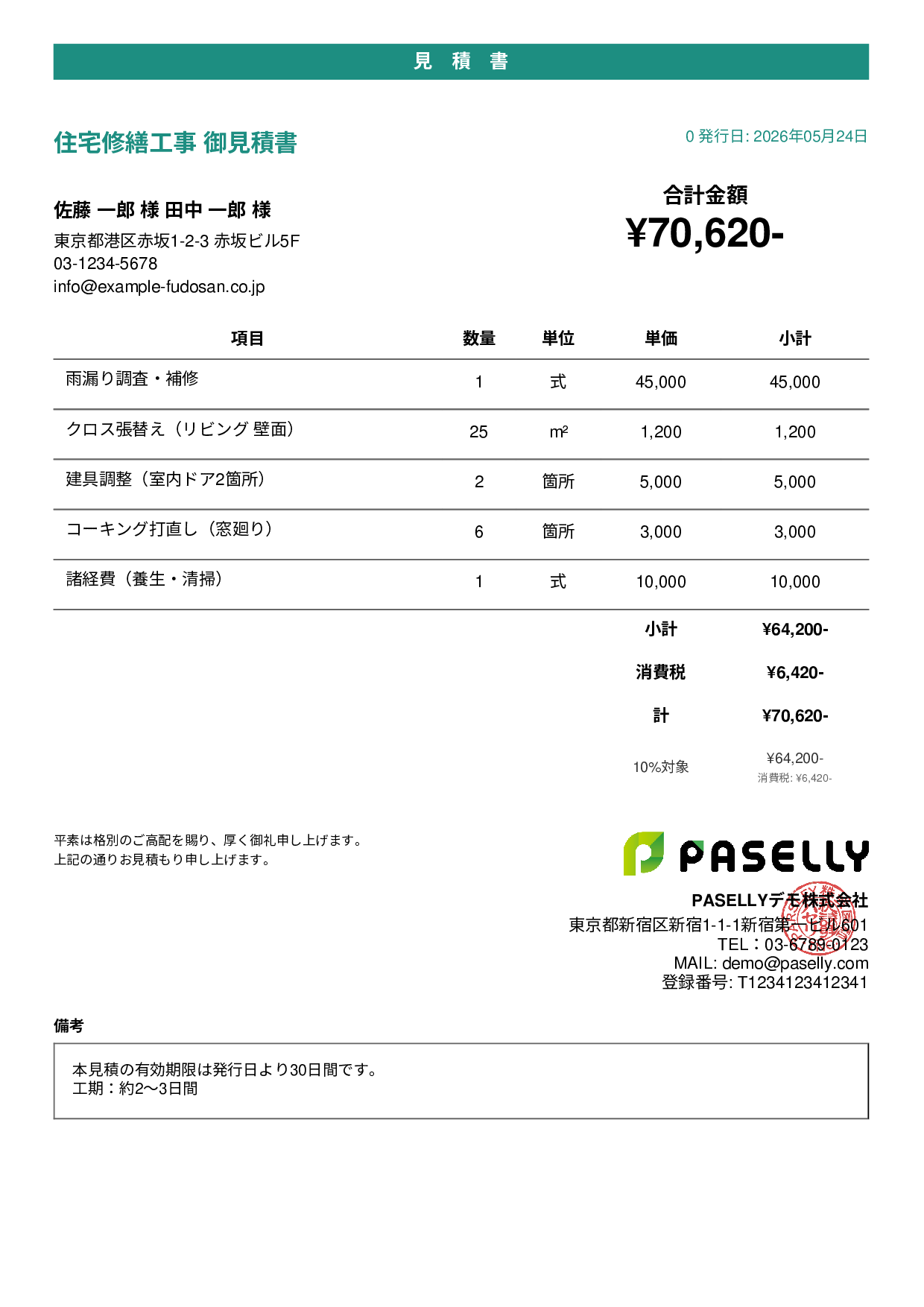 工事 見積書（小規模修繕） - カジュアル