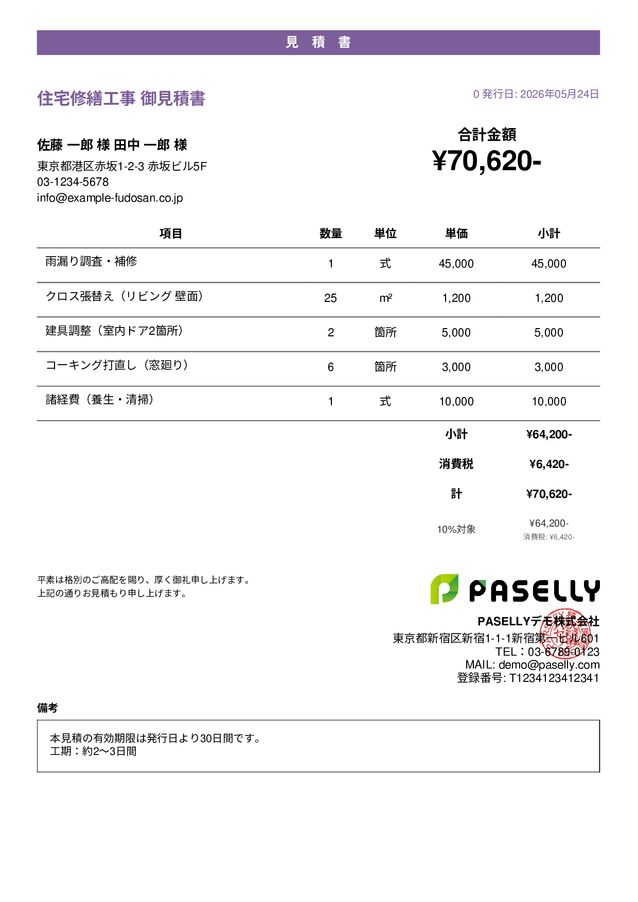 工事 見積書（小規模修繕） - カジュアル