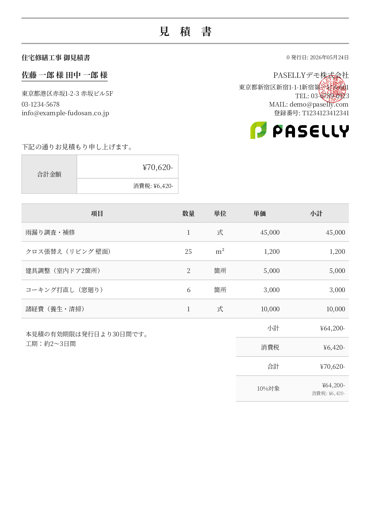 工事 見積書（小規模修繕） - フォーマル