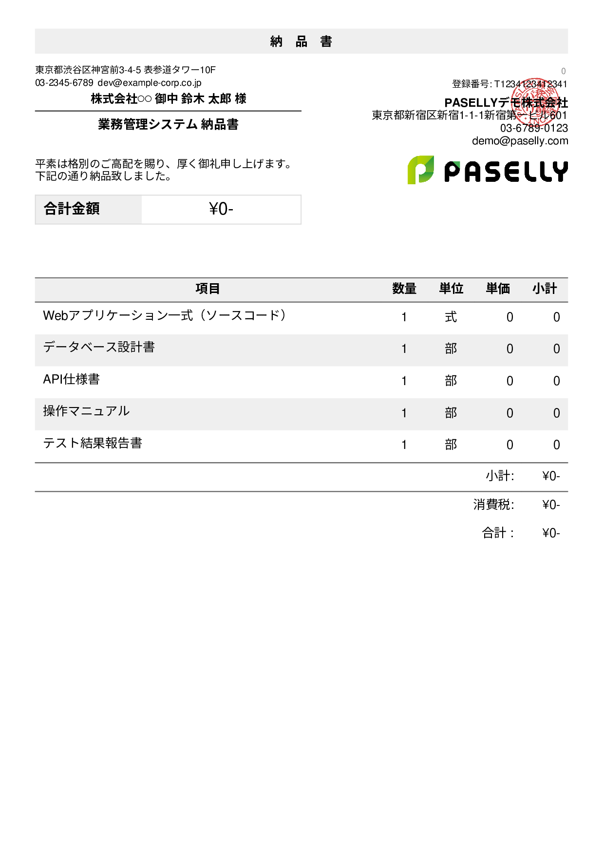 IT システム納品書